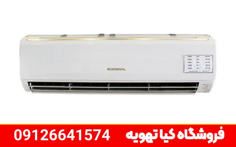 استفاده از تعمیرکاران با تجربه کیا تهویه در نمایندگی تعمیر کولر گازی جنرال در کرج