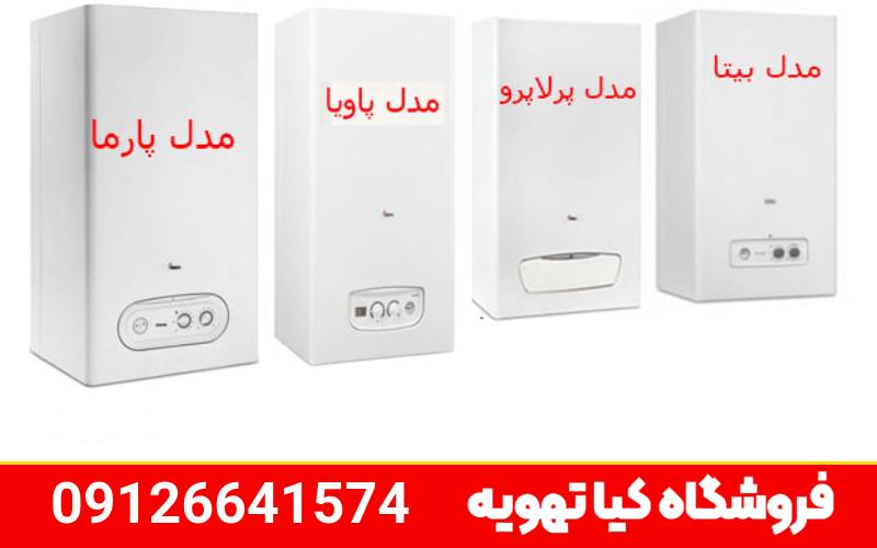 خرید از نمایندگی پکیج بوتان در کرج