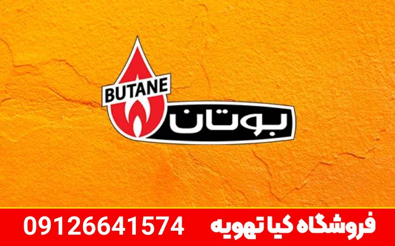 نصب آبگرمکن بوتان در کرج