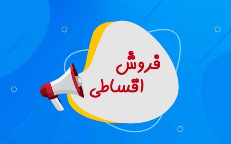 فروش اقساطی پکیج در مهرشهر